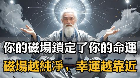 修行人的磁場|能量與磁場：靈性修行中的深層共振